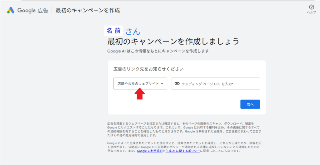 Google広告リンク先登録画面