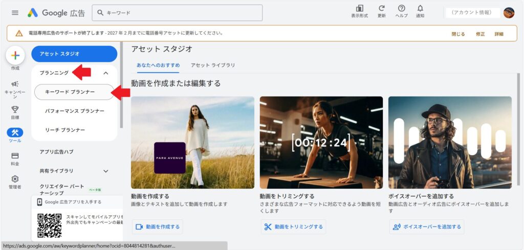 Google広告ツールメニュー画面