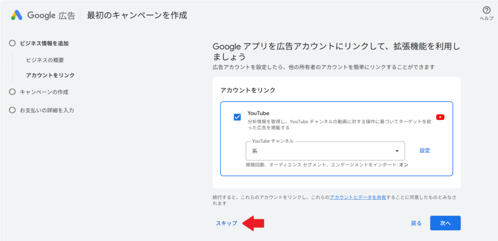 Google広告キャンペーンタイプ選択画面