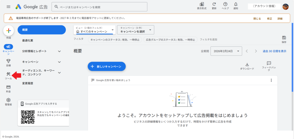 Google広告組織名登録画面