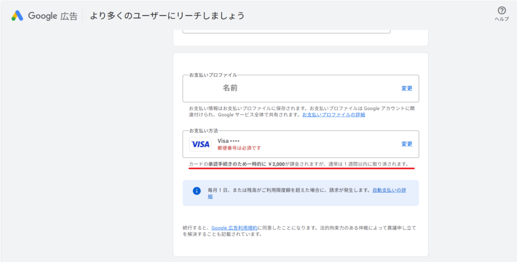 Google広告住所・支払い方法入力画面