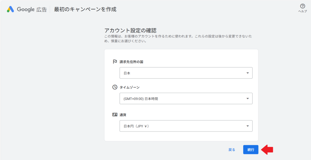Google広告アカウント確認画面