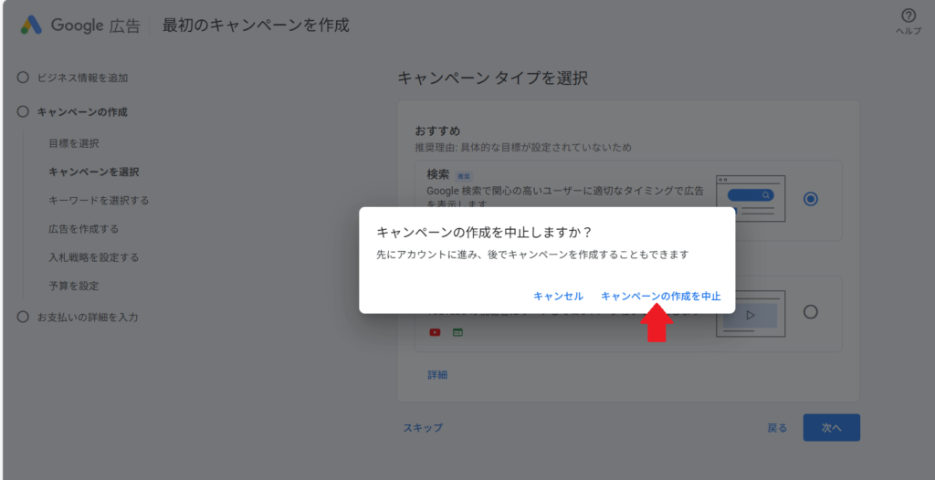 Google広告キャンペーン一時停止画面
